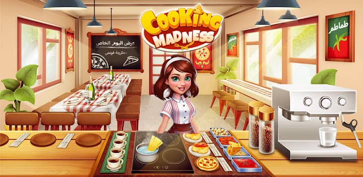 تحميل لعبة Cooking Madness مهكرة 2024 للاندرويد